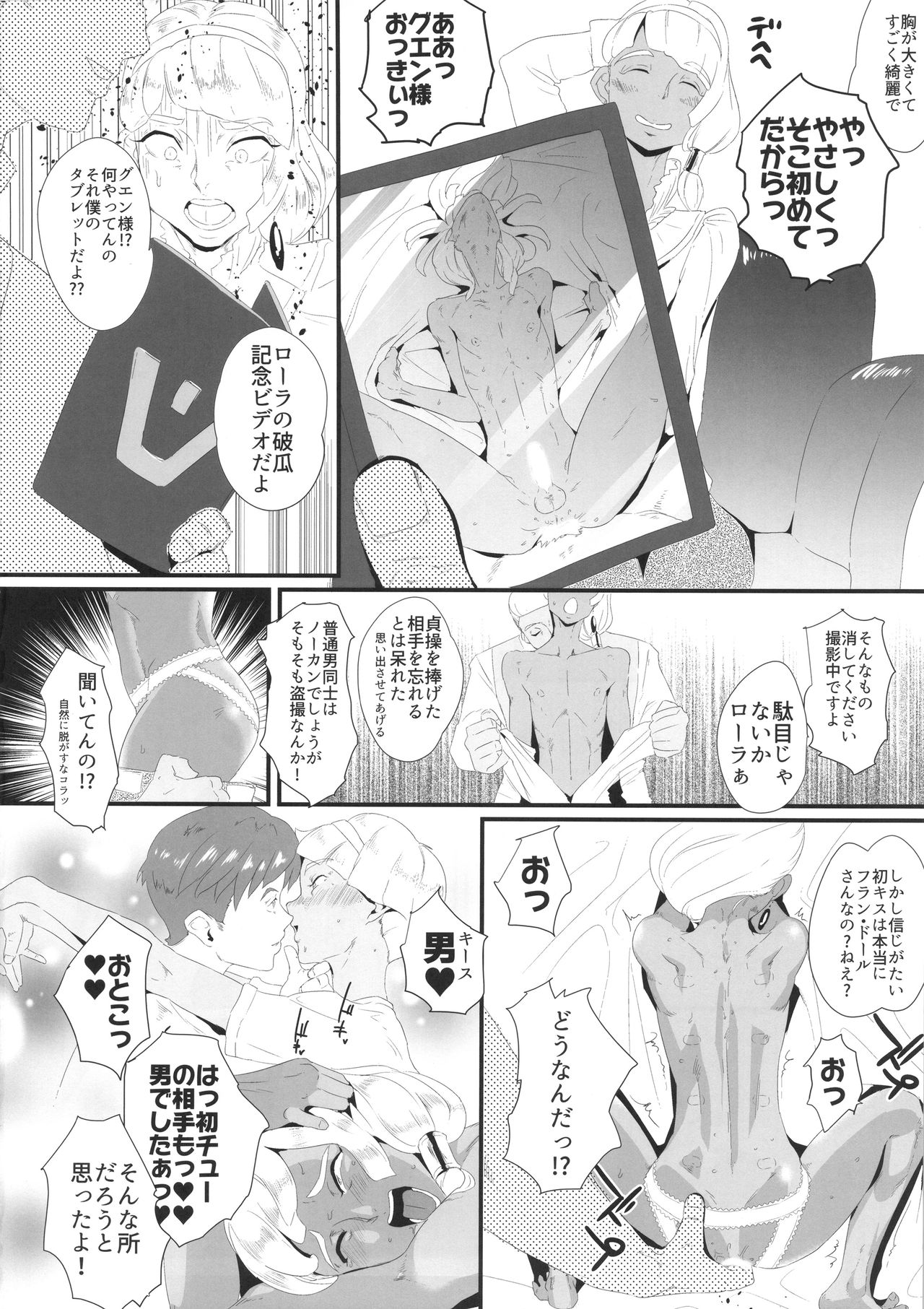 (SC2016 Winter) [Kirsi Engine (Kirsi)] Kasshoku Yousei 456 (Turn A Gundam) page 19 full