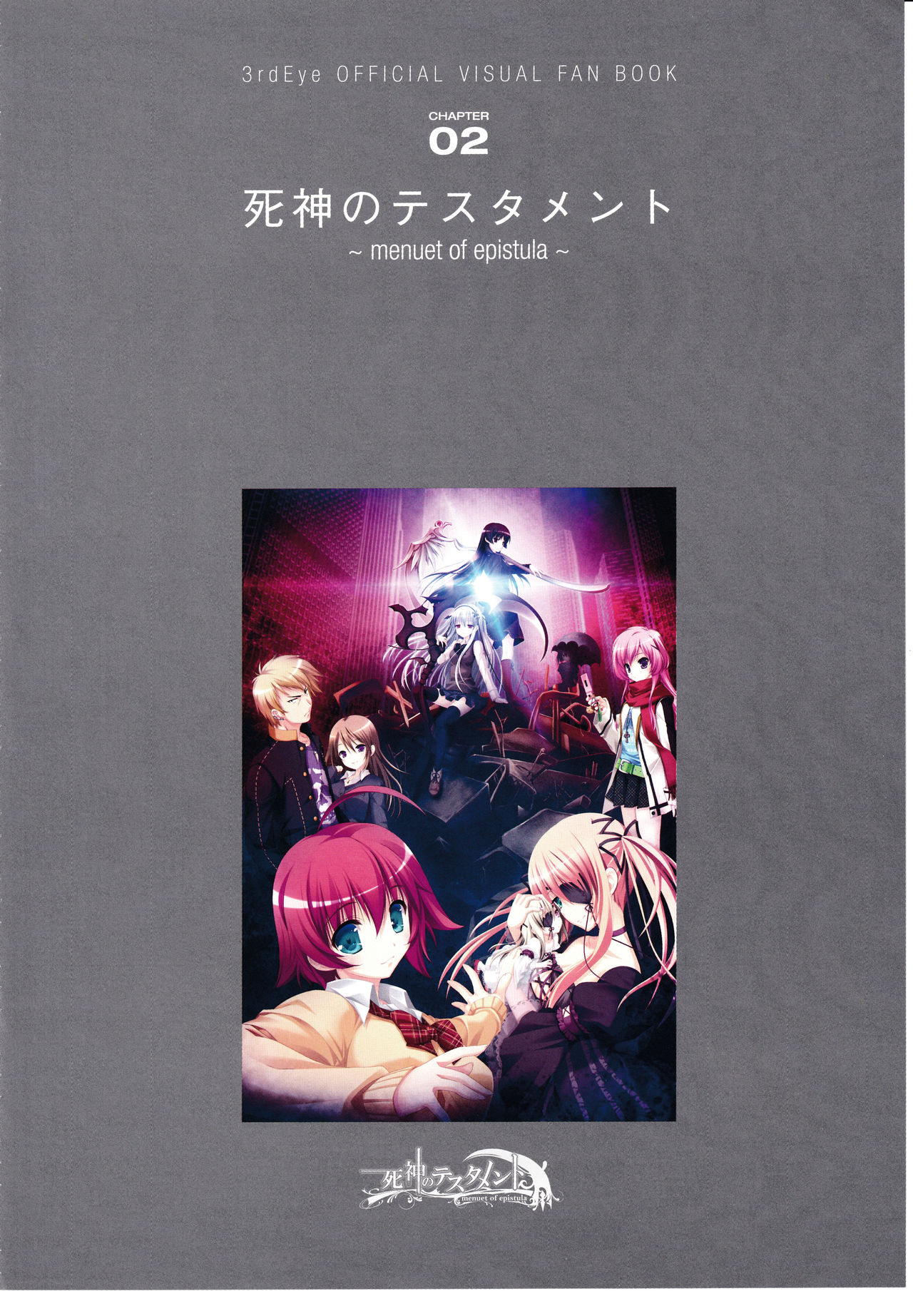 3rdEye Official Visual Fan Book RERUM MEMORIA page 33 full