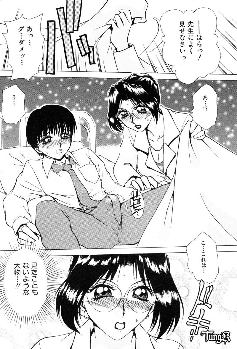 [Caramel Dow] Sadistic Angel page 10 full