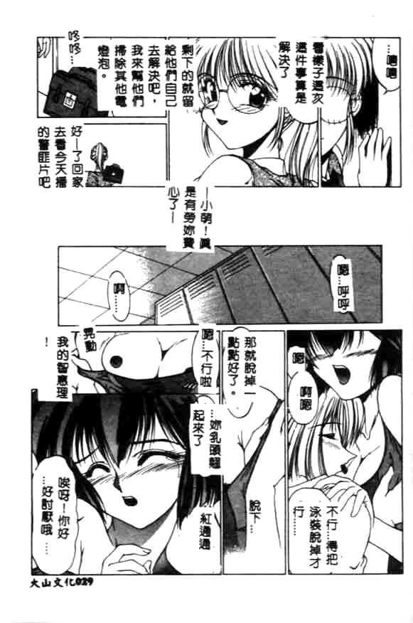 [Kudou Kiyomasa] Minna Ai no Sei Ne [Chinese] page 29 full