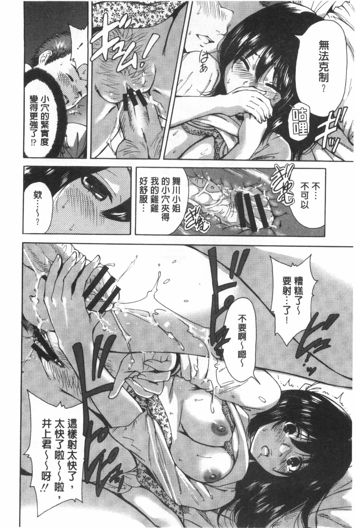 [Okumori Boui] Konkai wa Goen Arimashita, Toiu Kotode. [Chinese] page 95 full