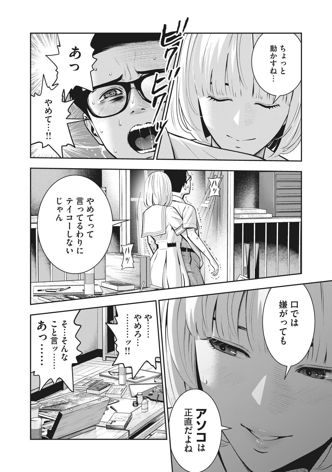 AKAI RINGO - RAW 3 Ch page 21 full