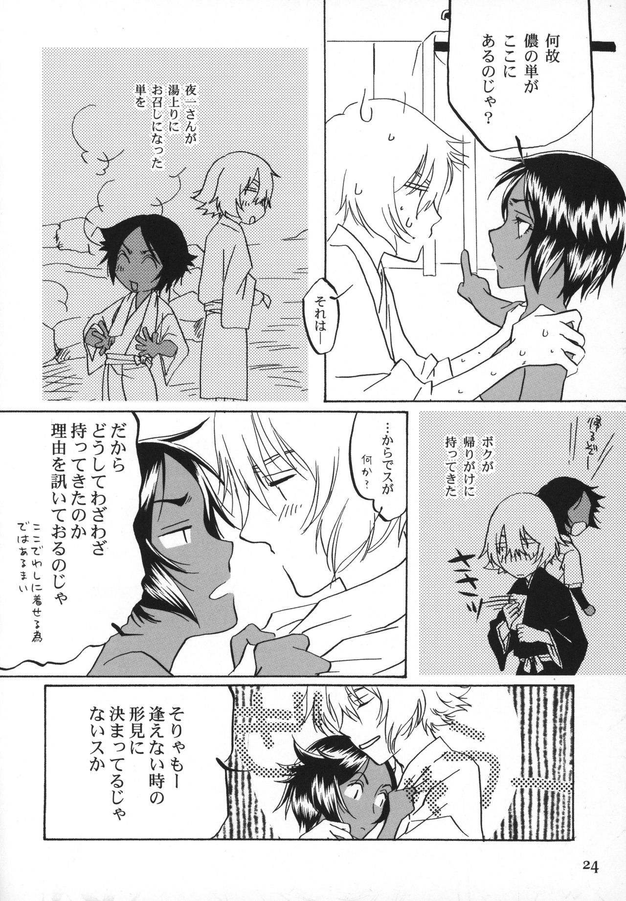 (C77) [Orange Shortcake (Tomo Kondo)] Kinuginu Kinuginu (Bleach) page 23 full