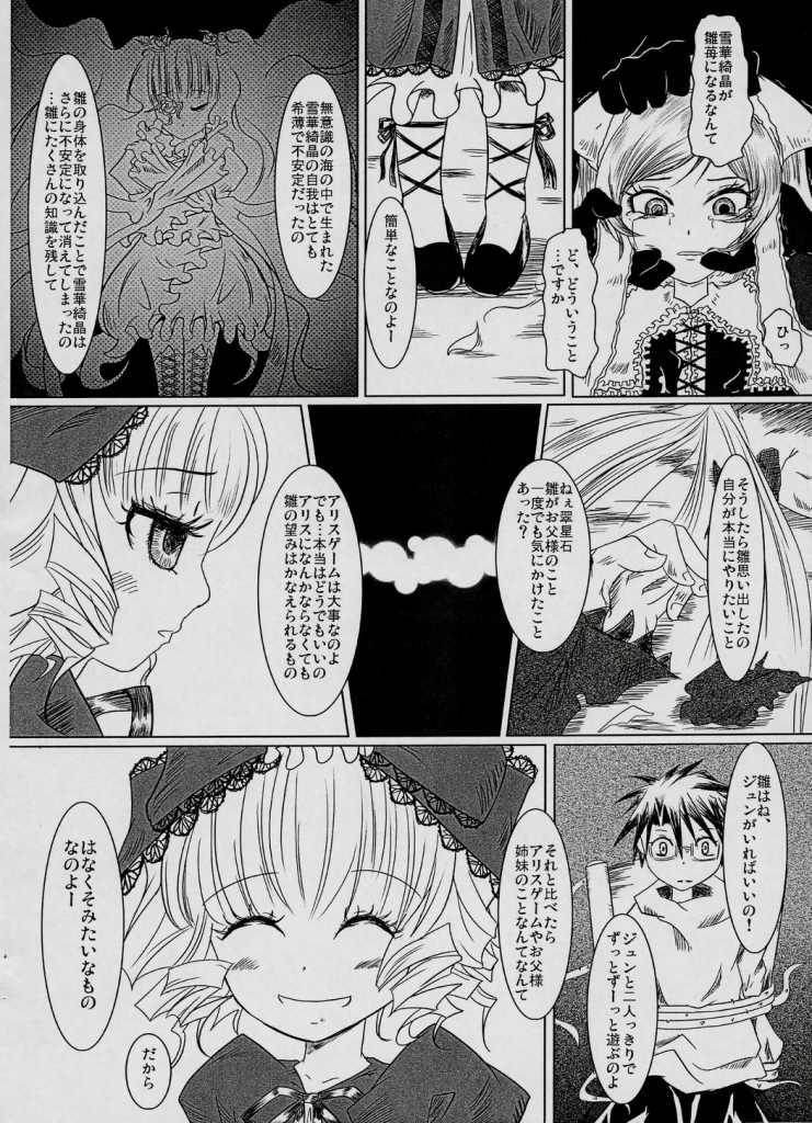 (MakiMaki 4) [HellDevice (nalvas)] Une fraise blanche (Rozen Maiden) page 9 full