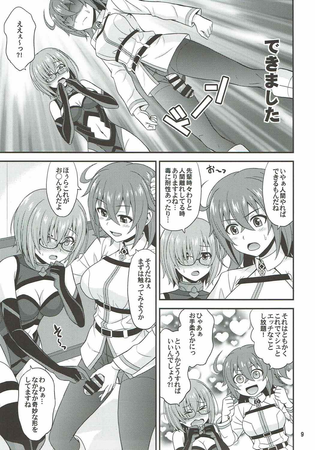 (COMIC1☆12) [Junpuumanpandou (Hida Tatsuo)] Uchi no Megane no Niau Tayoreru Kouhai ga Totemo Kawaii! (Fate/Grand Order) page 8 full