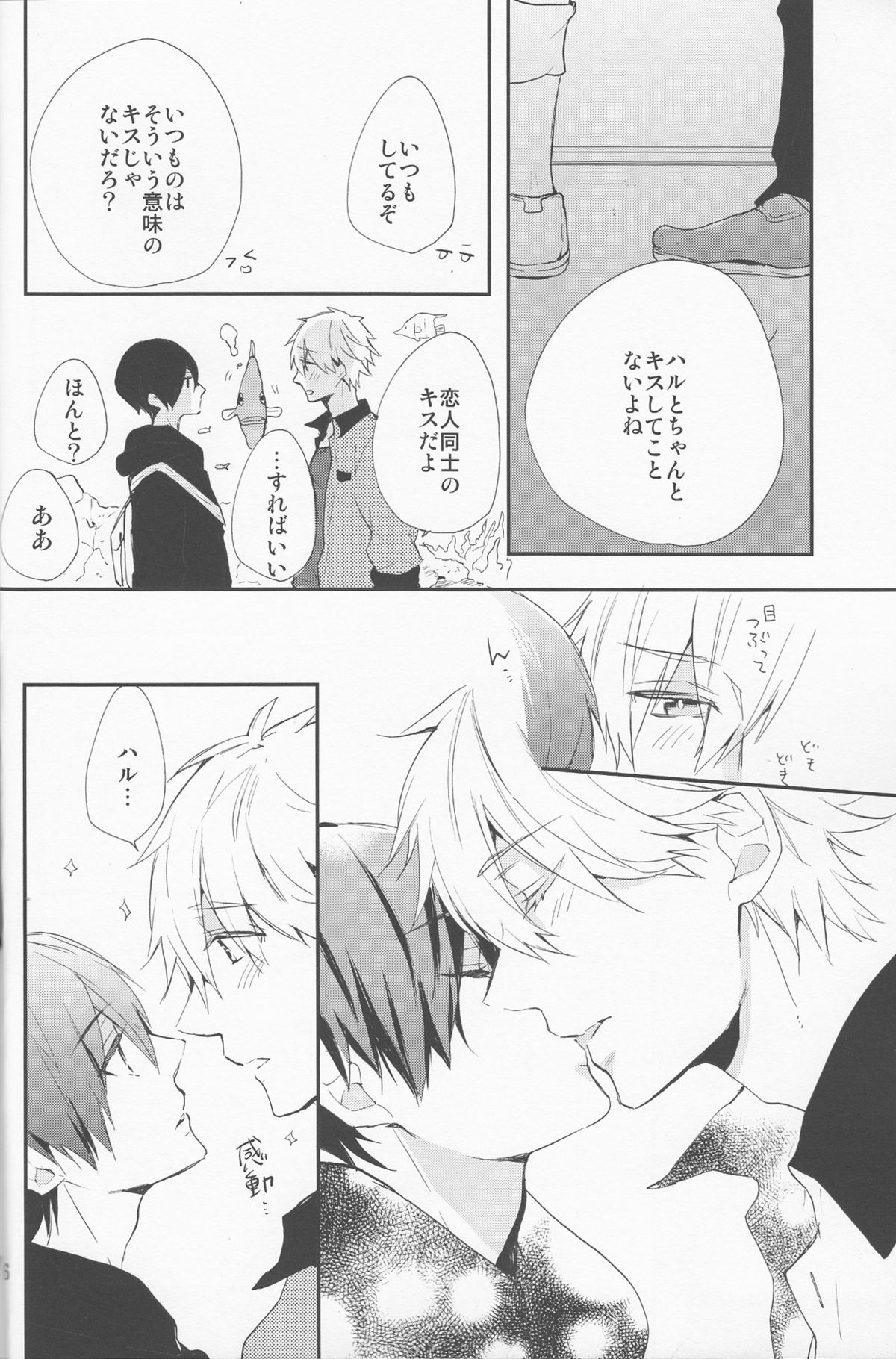 (C87) [delica (Mito)] Shouboushi to Ningyo no Hon. (Free!) page 15 full