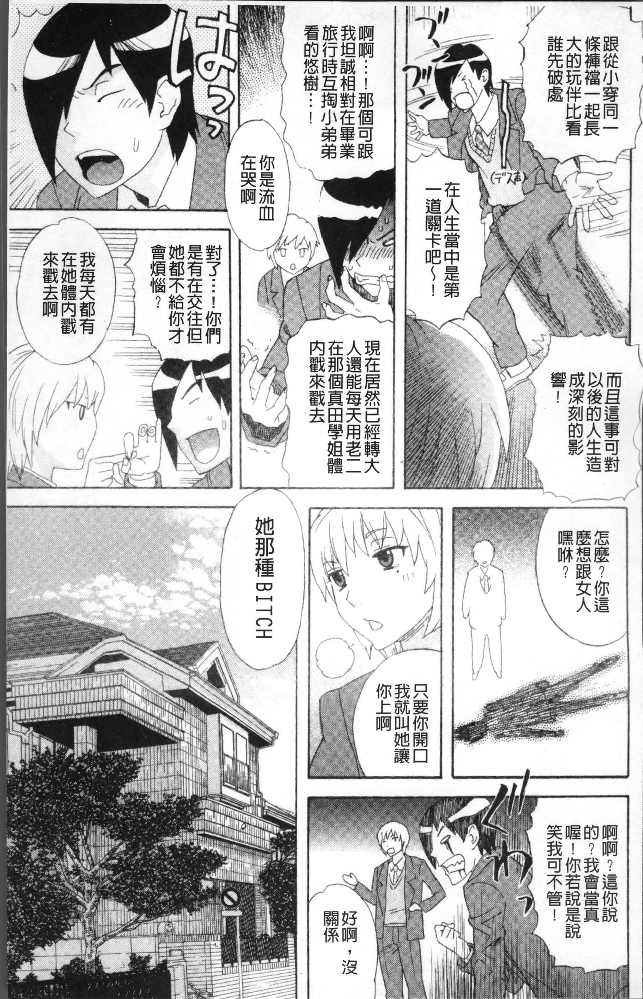 [Tenjiku Rounin] Kamitsu Chitai [Chinese] page 12 full