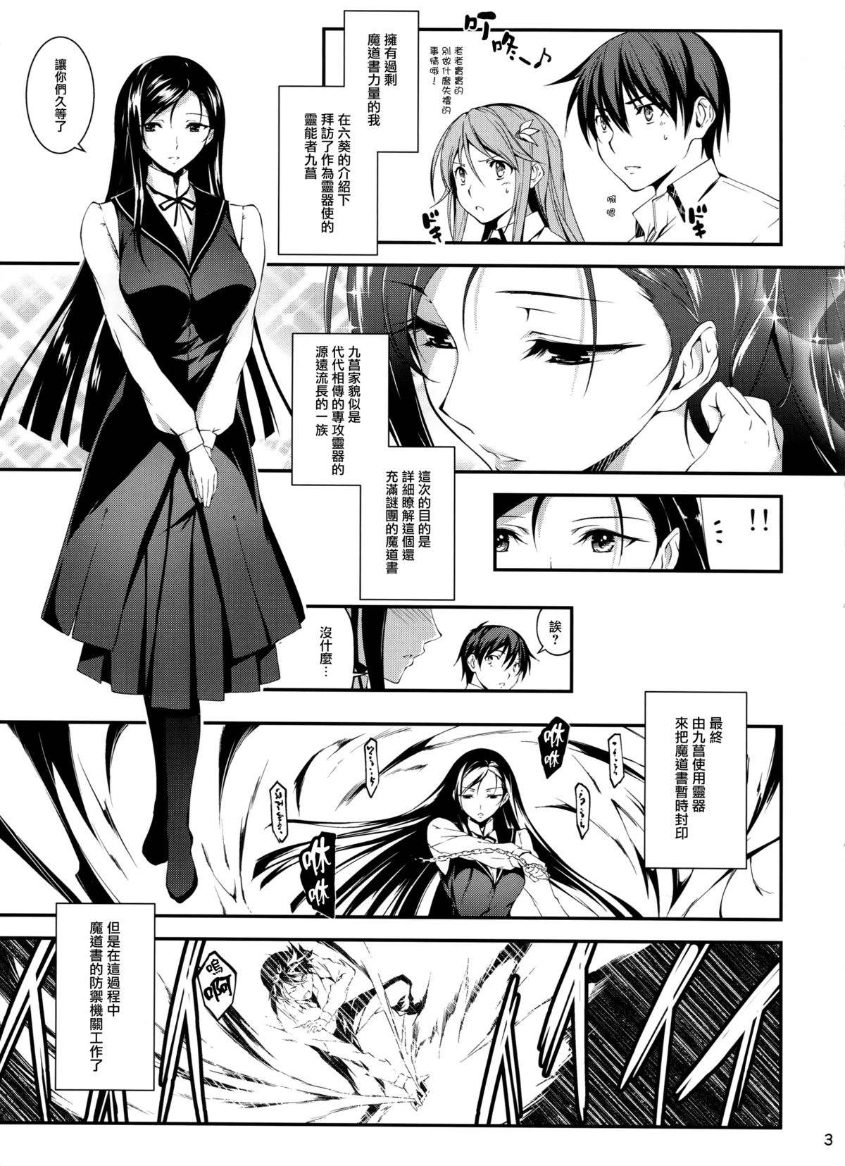 (C87) [Kikurage-ya (Kikurage)] KOI+KAN❤6 [Chinese] [无毒汉化组] page 5 full