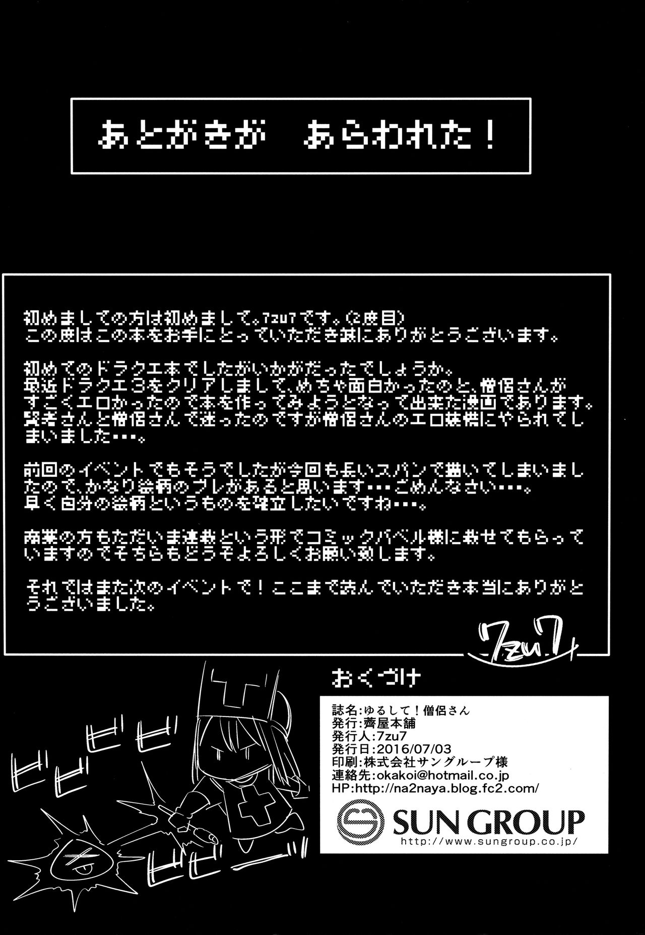 (SC2016 Summer) [Nazunaya Honpo (7zu7)] Yurushite! Souryo-san (Dragon Quest III) [Chinese] [小付个人汉化] page 19 full