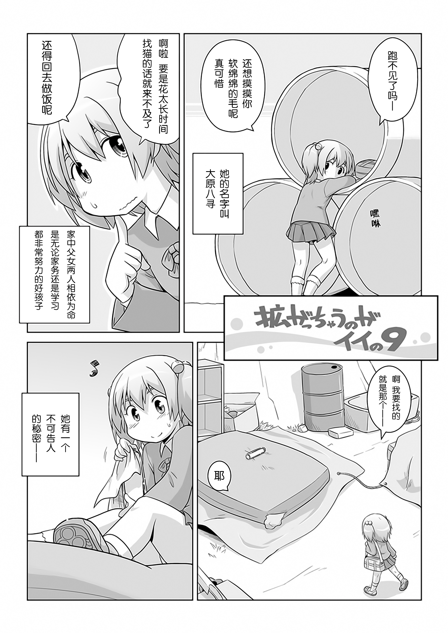 [Mayonaka no Acchigawa (Gozen)] Hirogacchau no ga ii no 9 [Chinese] [巫毒汉化组] page 5 full