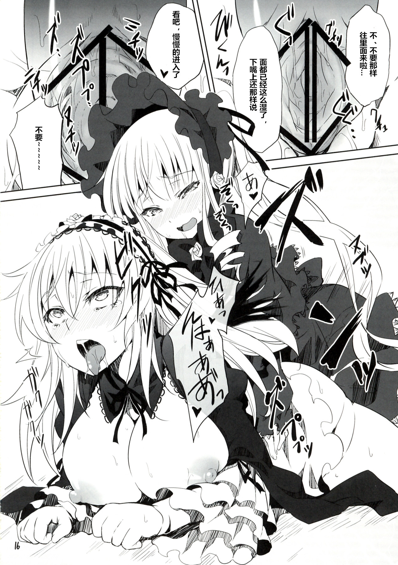 (C82) [Tousen Soudou (Tousen)] Rozen Drink (Rozen Maiden) [Chinese] [蓝萌汉化] page 15 full