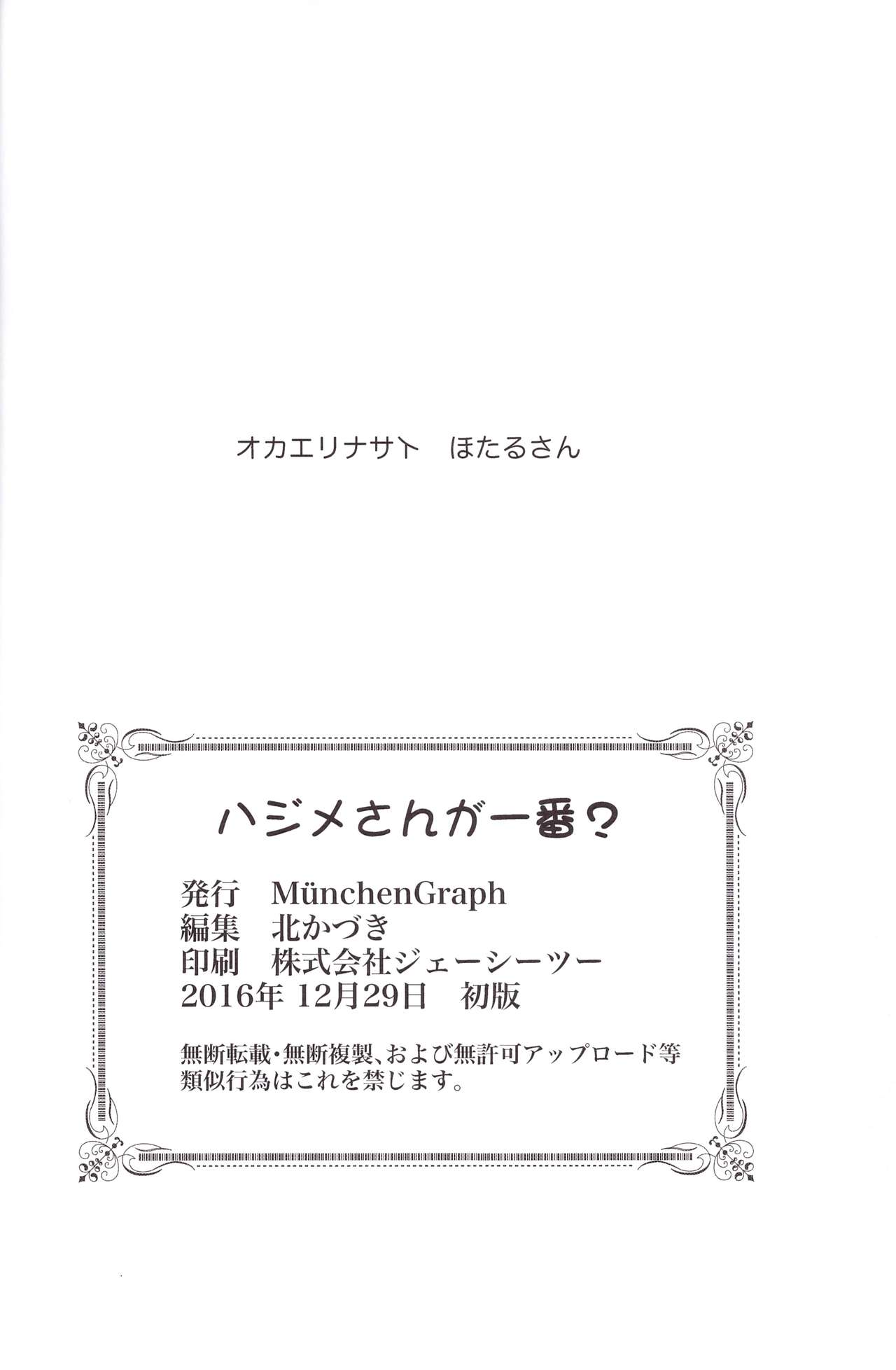 (C91) [MünchenGraph (Kita Kaduki, Mach II)] Hajime-san ga Ichiban? (Dagashi Kashi) page 26 full