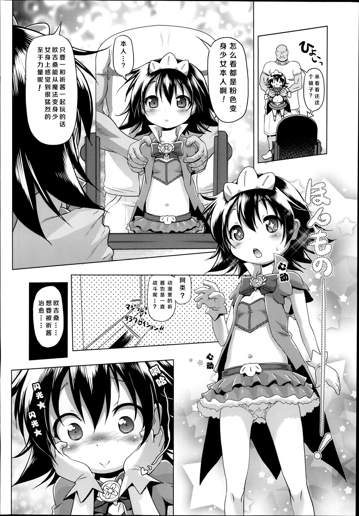 [Akazawa RED] Magical Girl ☆ Inori-chan (COMIC LO 2014-09) [Chinese] [琉璃神社汉化] page 8 full