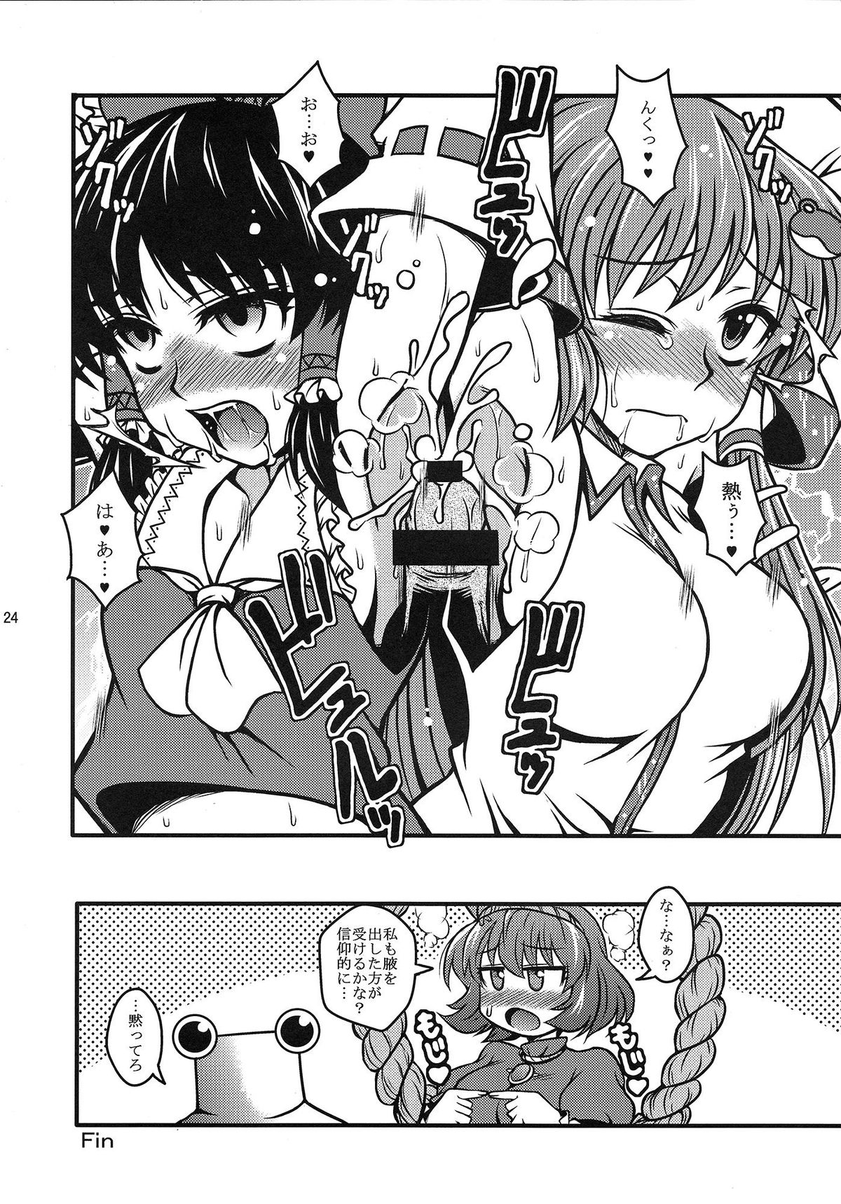 [1787 (Macaroni and Cheese)] Watashi no Me wa Anata dake wo Mitsumeru (Touhou Project) page 23 full