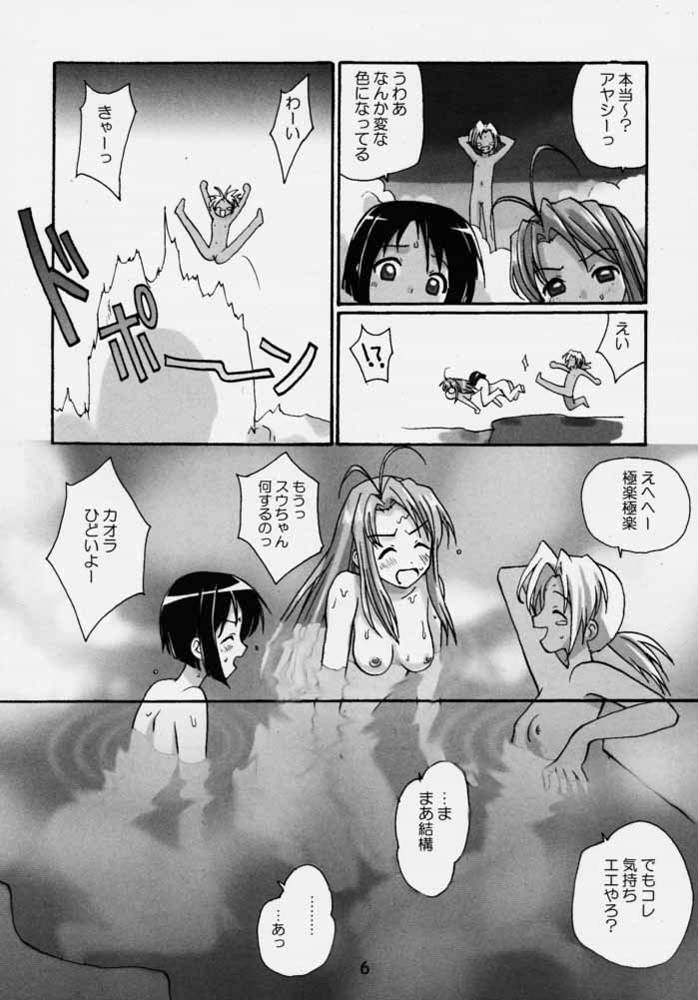 (SC9) [Shungabu (Kantamaki Yui)] Gusoku Shouten (Love Hina) page 5 full
