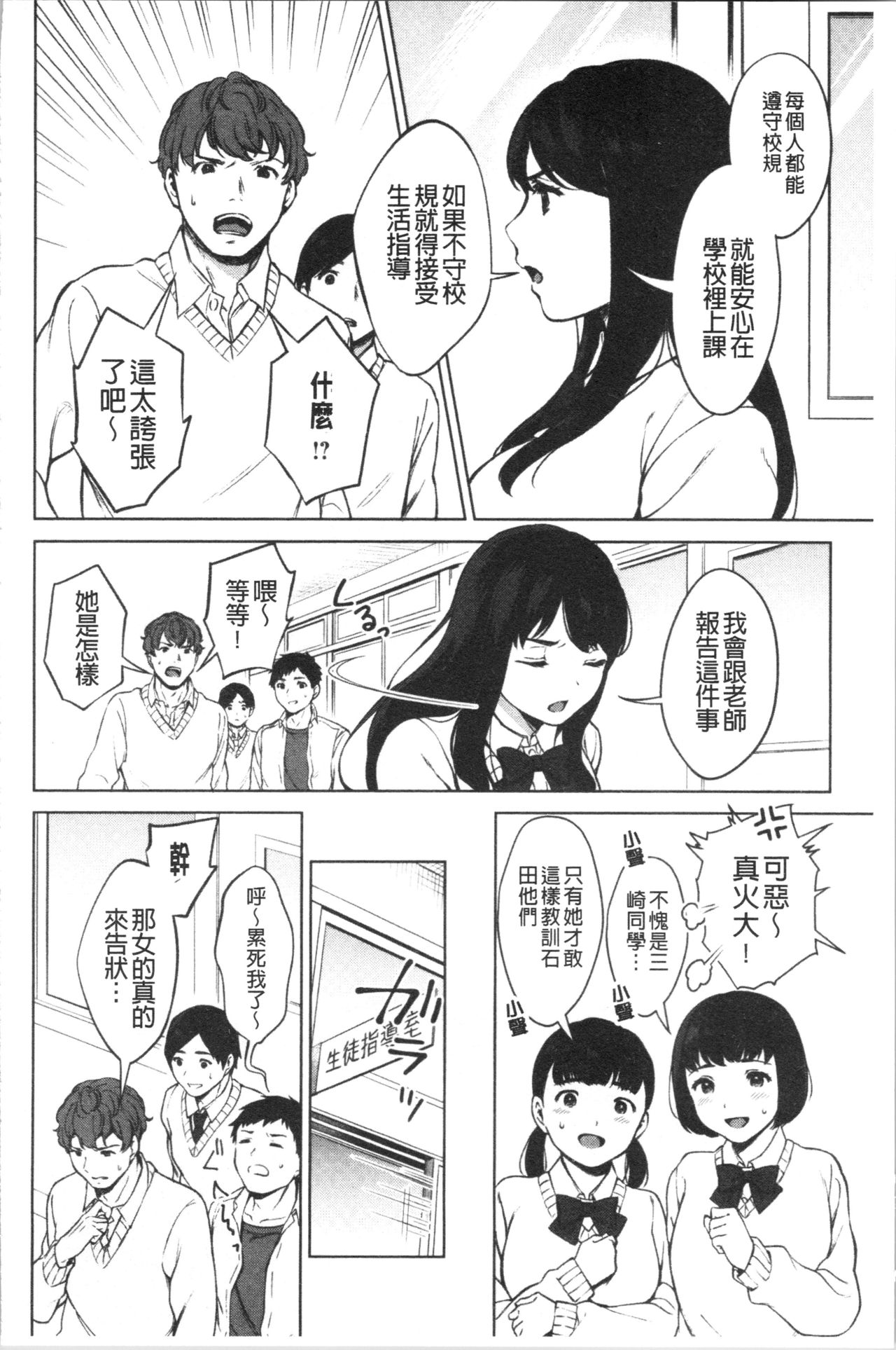 [Miyabe Kiwi] #Echi Echi Joshi to Tsunagaritai | #好色淫蕩女子想和她搞一下 [Chinese] page 5 full