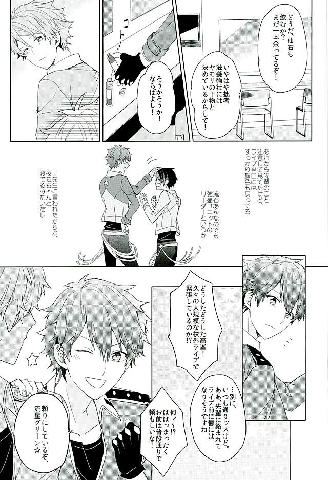 [Honenashi Chicken (Senoji)] BOYS BE AMBITIOUS (Ensemble Stars!) page 18 full
