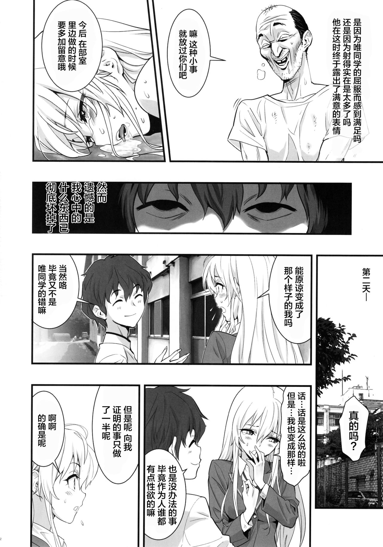 (C94) [Hassystant] Boku no Kanojo wa Enterprise (Azur Lane)[Chinese][这很恶堕 x Lolipoi汉化组] page 33 full