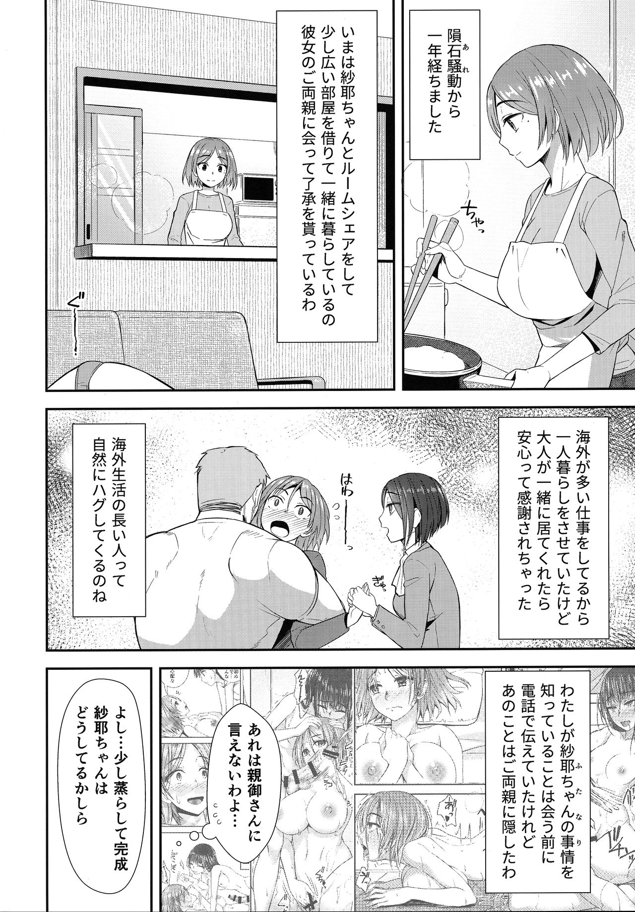(Akihabara Chou Doujinsai) [Silicon Jichou (Condessa)] Shuumatsugo Dousei Girls page 3 full