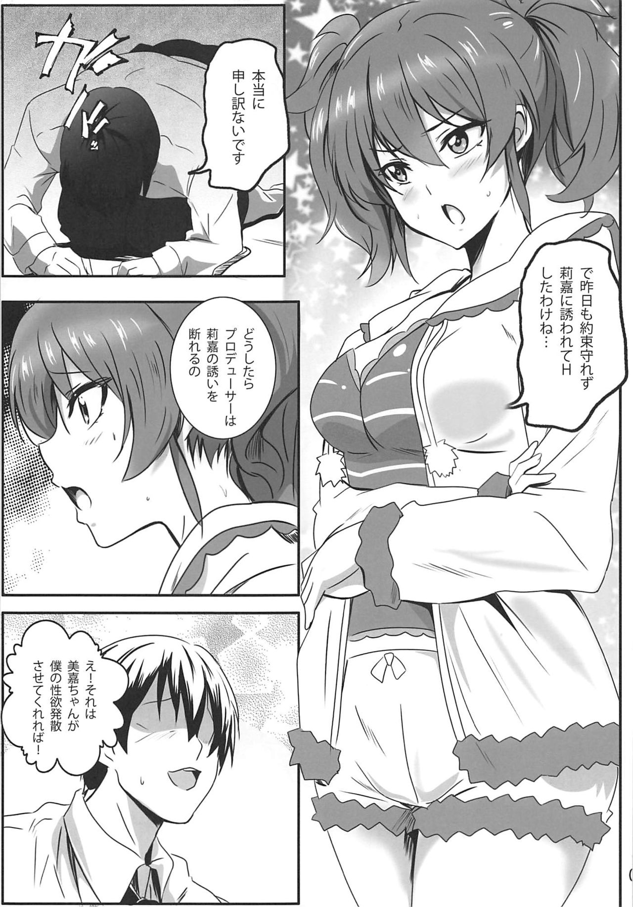 (C96) [Commanding Eagle (Washizuka Sho)] P-kun! Yarisugi! 3 (THE IDOLM@STER CINDERELLA GIRLS) page 3 full