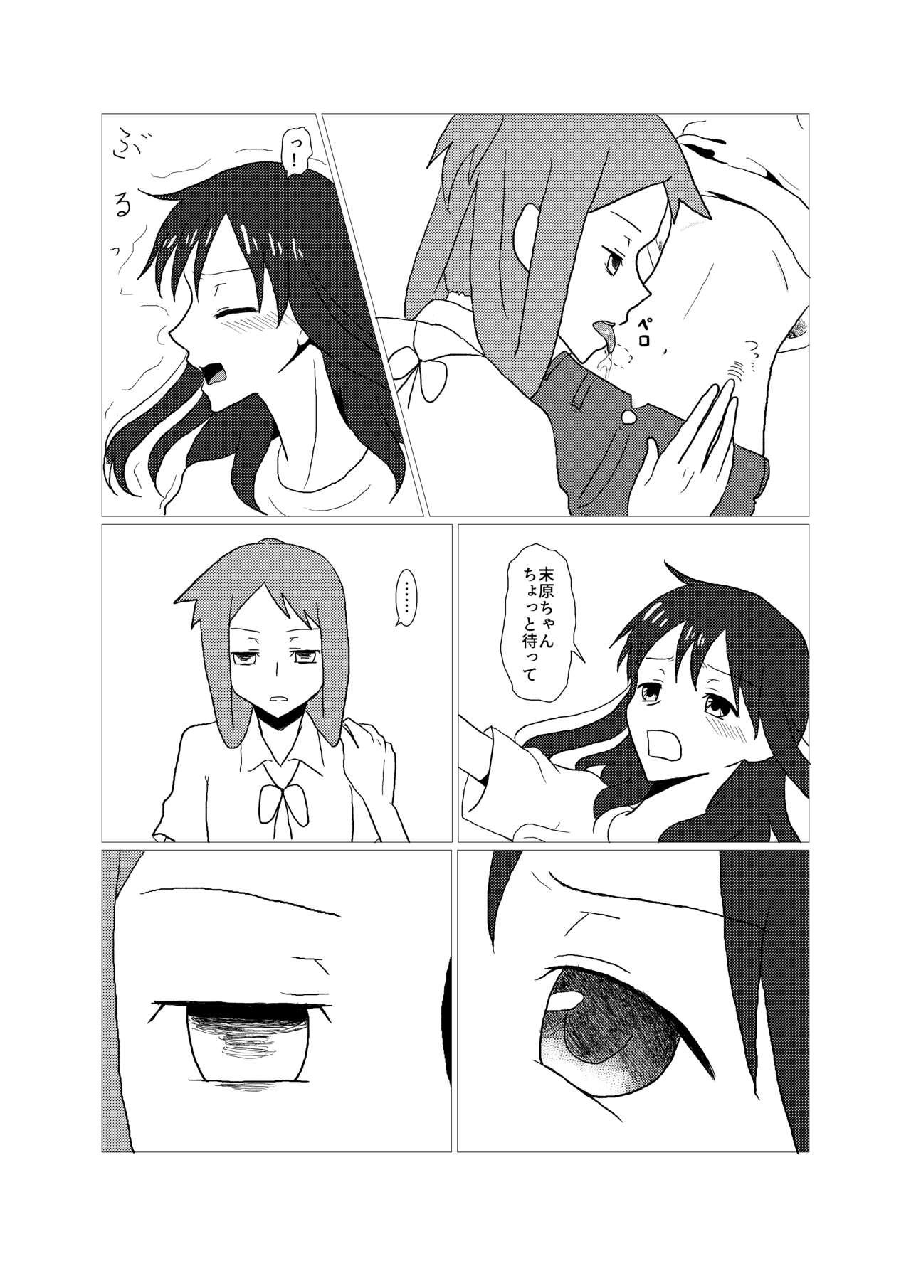 [Purakura (Shio Marimo)] Please give me S. (Saki) [Digital] page 11 full