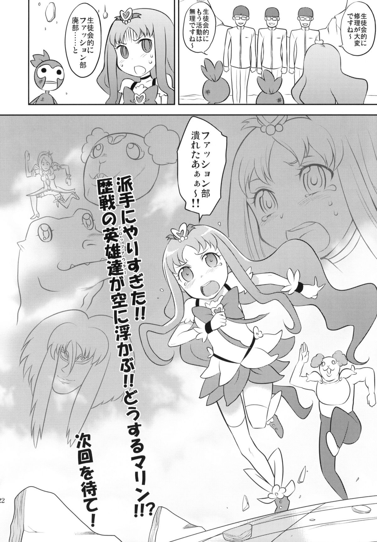 (C78) [NOTONE (fk696＆Nekotasou)] Precure Xros Wars (Heart Catch Precure!) page 23 full