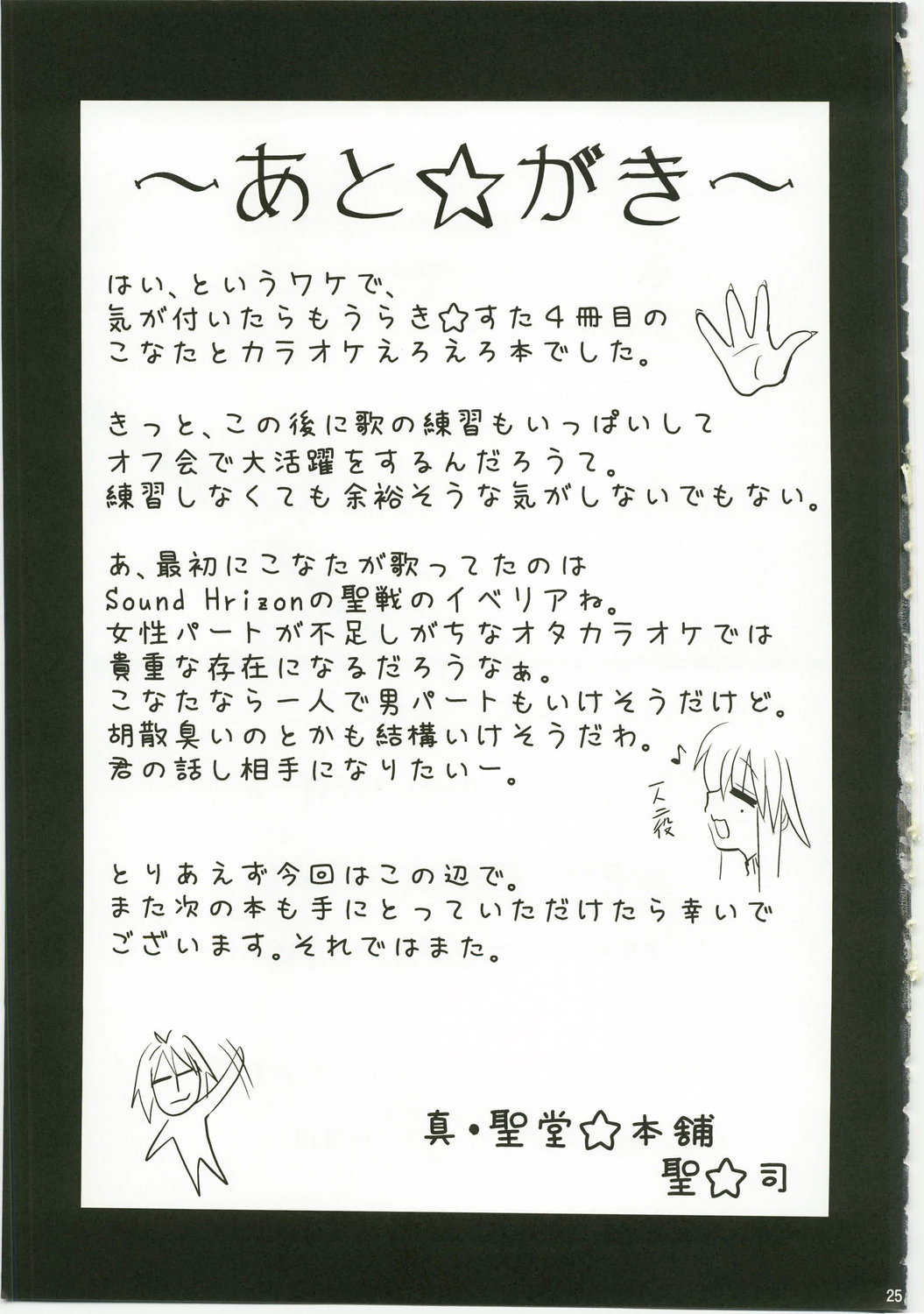 (C73) [Shin Hijiridou Honpo (Hijiri Tsukasa)] Konata to Utau Karaoke 7 - Jikan Pink na Free Time (Lucky Star) page 25 full