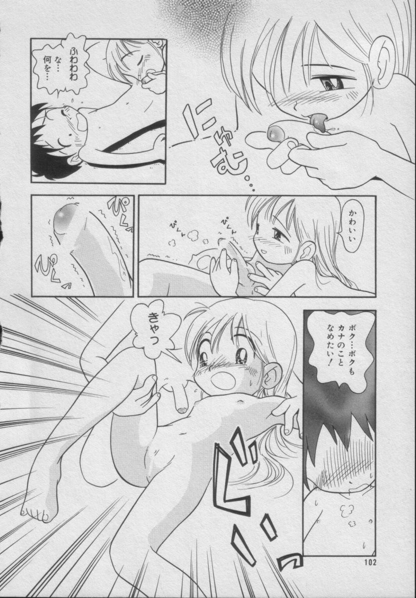 [Anthology] Comic Puchi Milk Vol 5 page 98 full