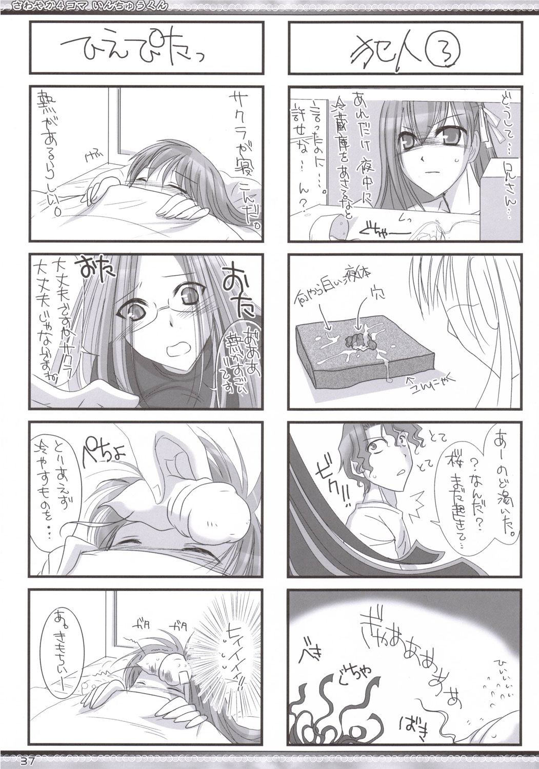 (Comic Castle 2006) [UDON-YA (Kizuki Aruchu)] Da Medusa. (Fate/hollow ataraxia) page 36 full