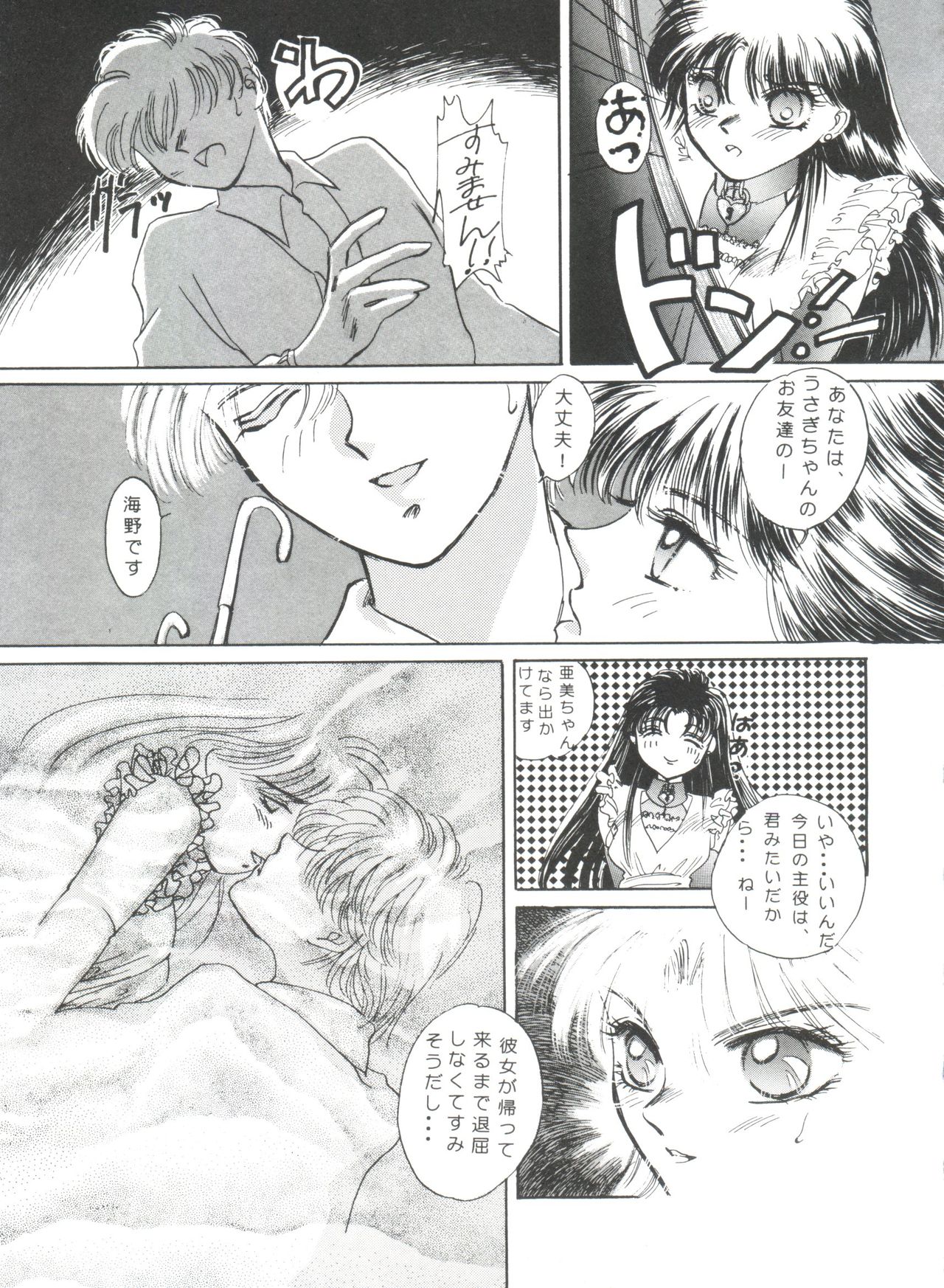 [Anthology] From the Moon (Bishoujo Senshi Sailor Moon) page 53 full