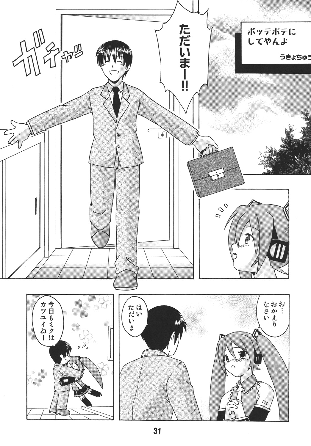 [Shinohara Heavy Industry (Various)] Hatsunex (Vocaloid) [Digital] page 31 full