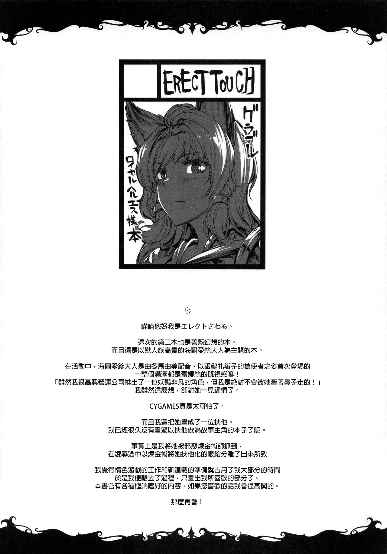 (C90) [ERECT TOUCH (Erect Sawaru)] THE DOGS (Granblue Fantasy)  [Chinese] [final個人漢化] page 4 full