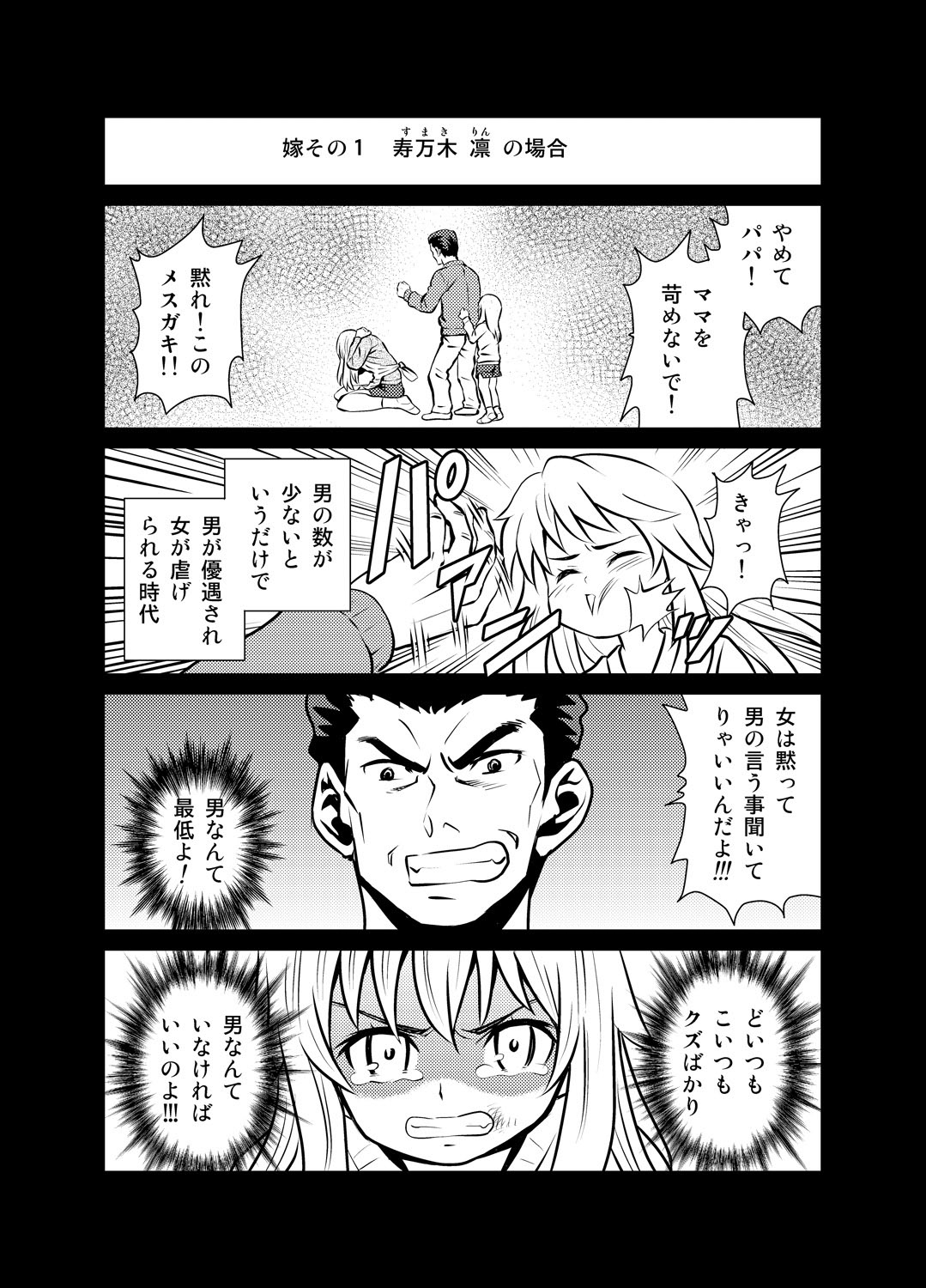 [USUMY] Yome Gift ~♀♀♀ to ♂ de Jinkou Zouka~ page 4 full