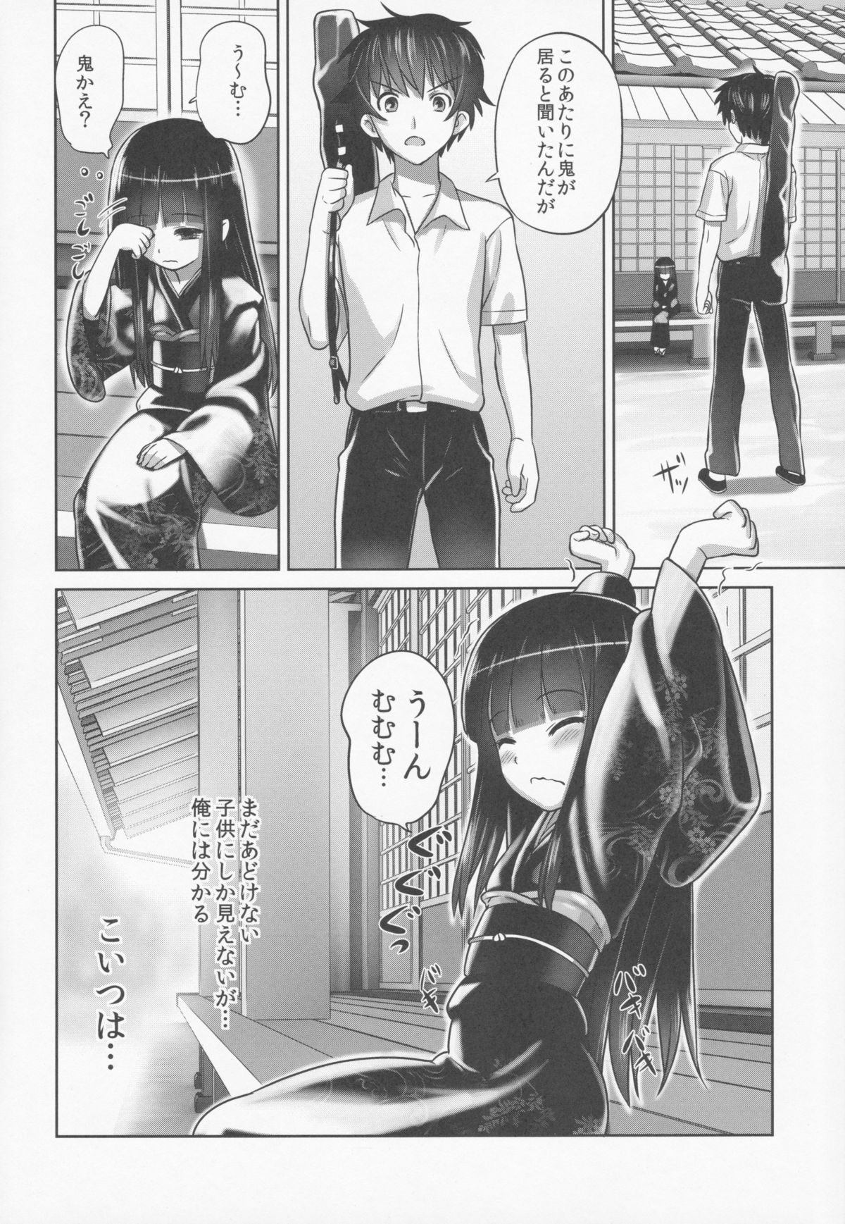 (C84) [774 House (774)] Suzuka-sama no Geboku page 5 full