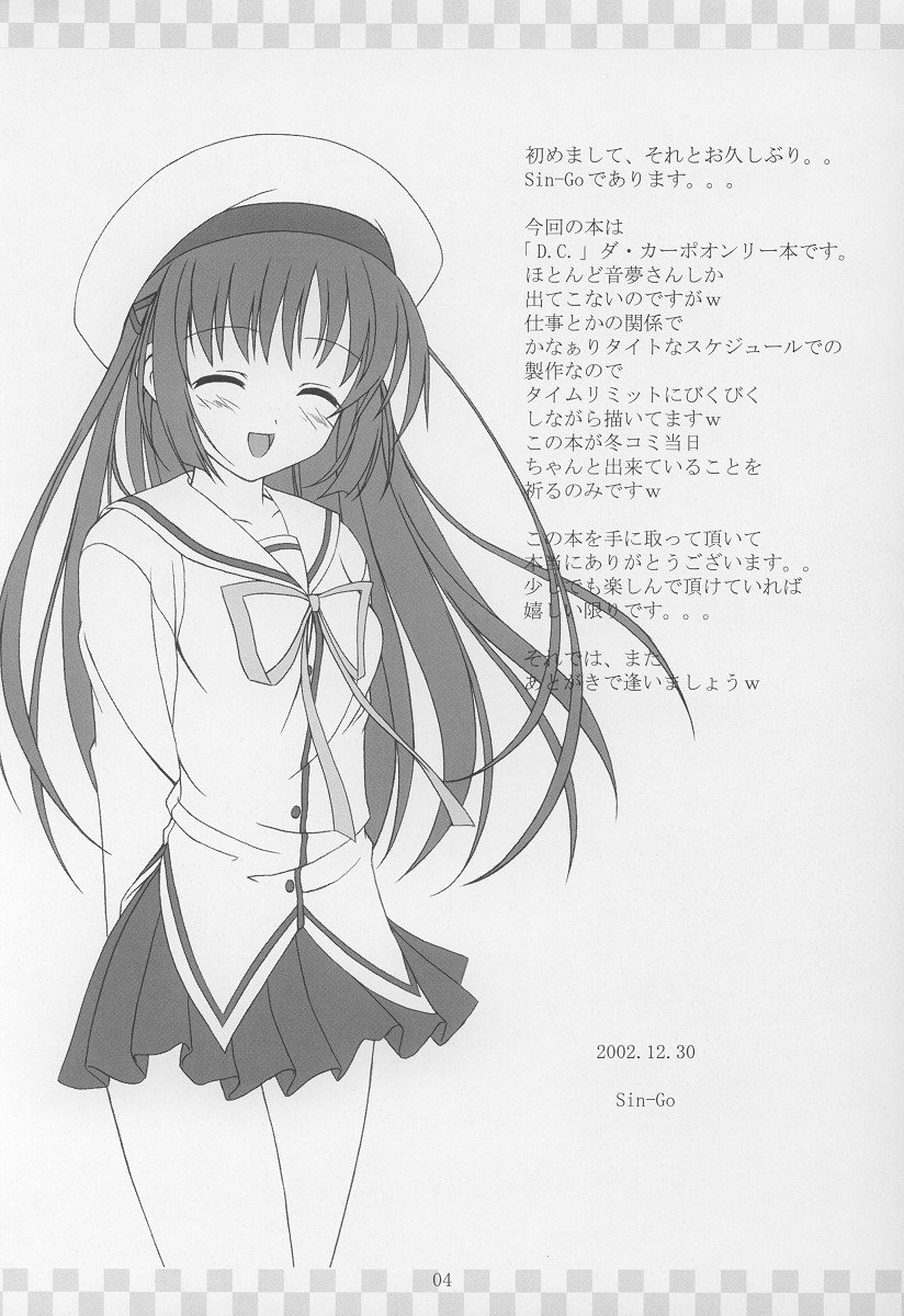 (C63) [Tiny Feather (Sin-Go)] Fairy Tale (D.C. ～ Da Capo ～) page 3 full
