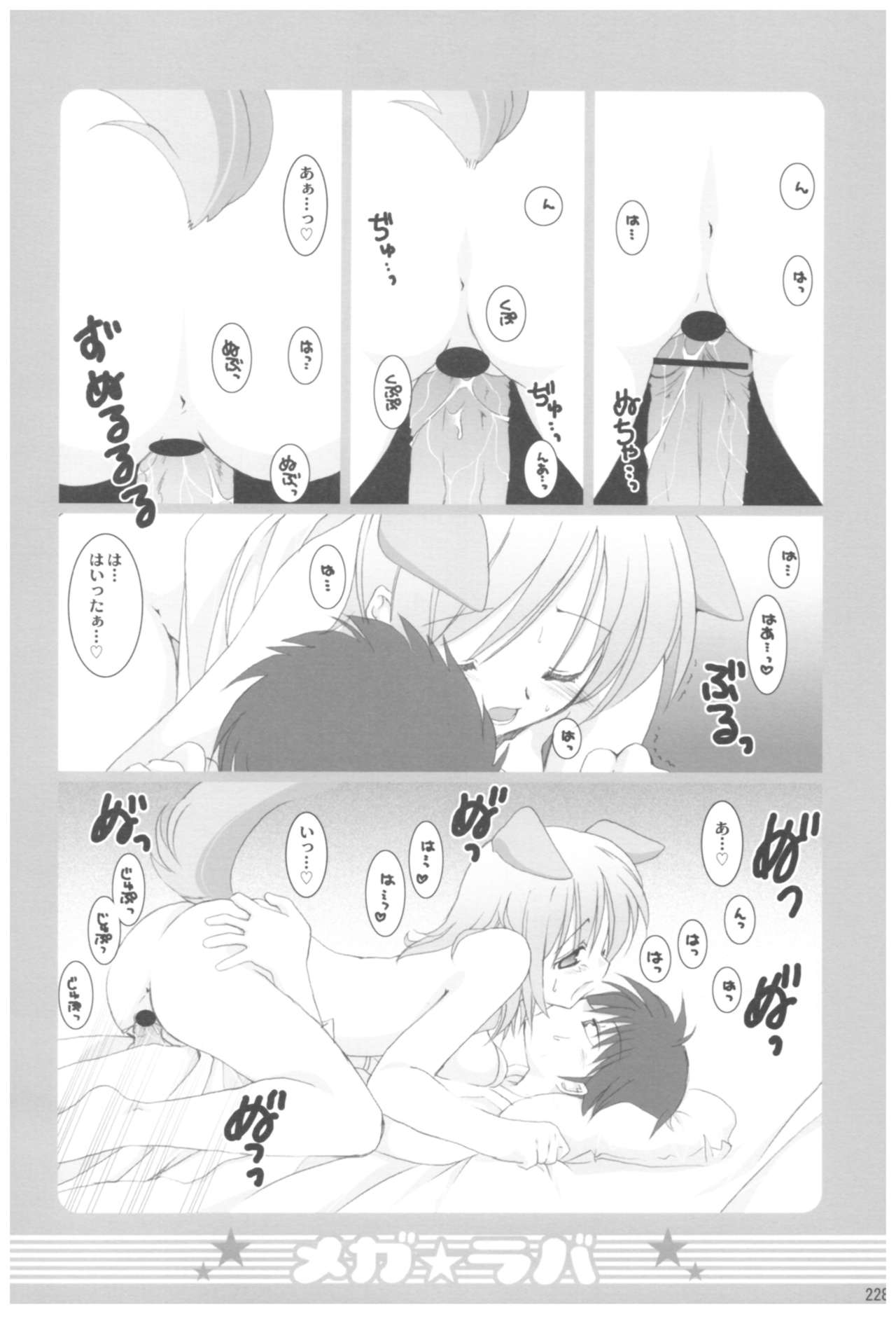 (COMIC1☆2) [Takanaedoko (Takanae Kyourin)] Naedoko Ikusei Kansatsu Kiroku (Various) page 228 full