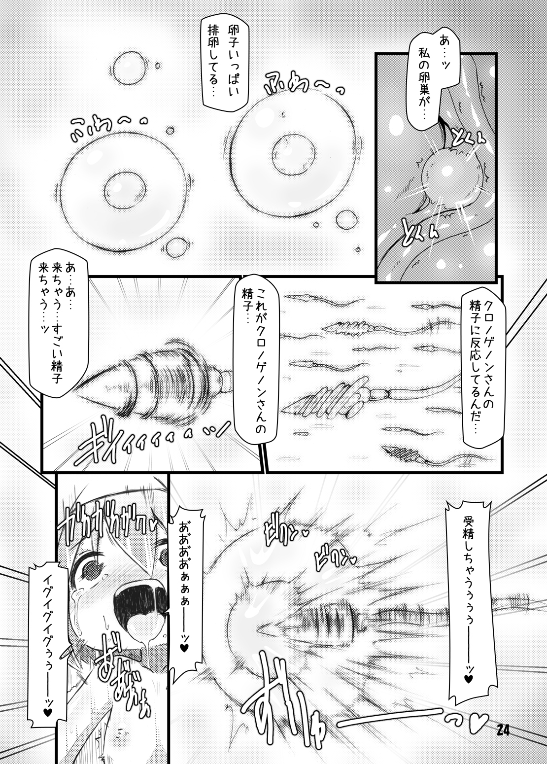 [Hakujira Uminekodan (Shimuu)] Ishu Jusei Kaikan [Digital] page 23 full