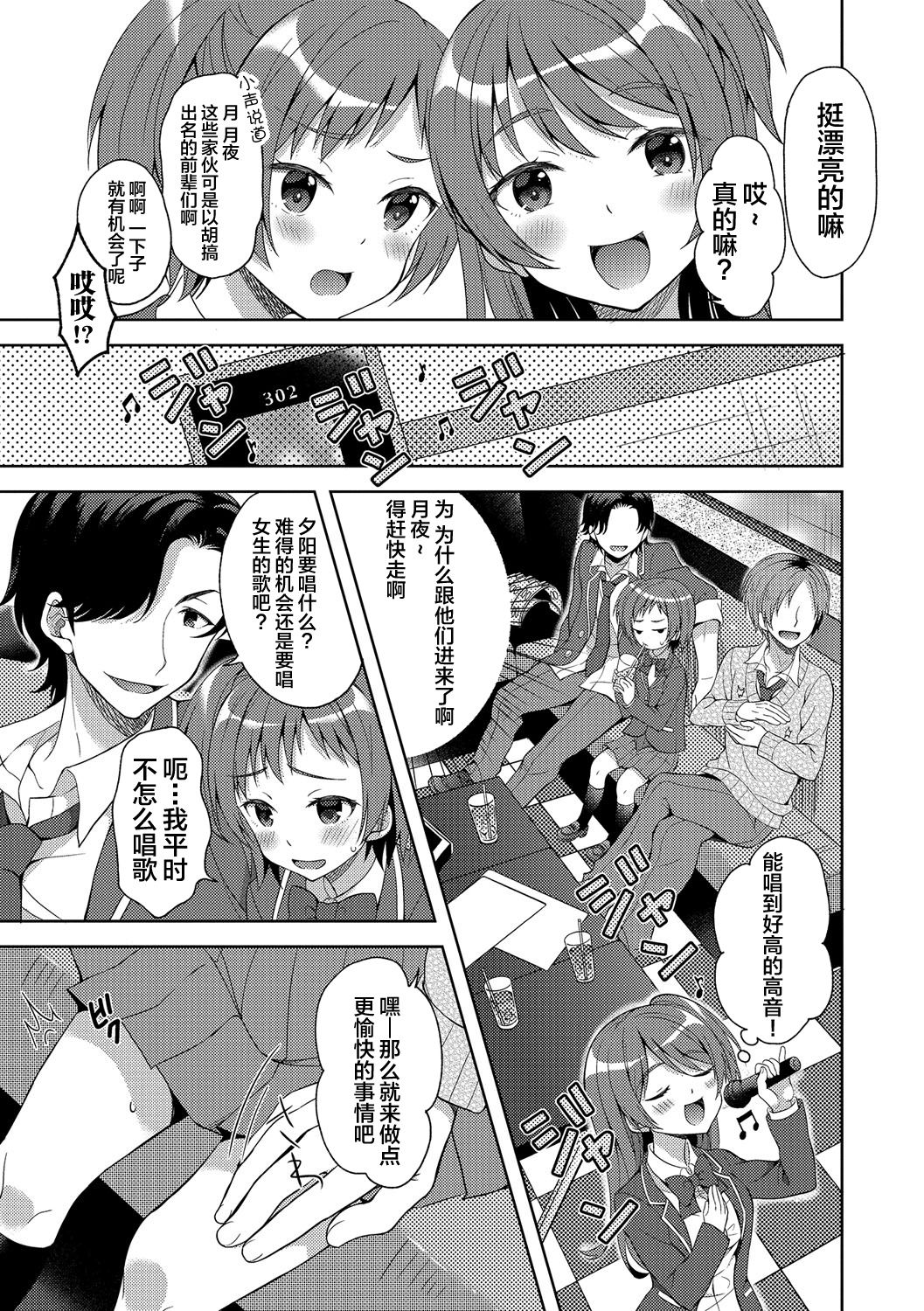 [Amu] Futago de Joshikatsu! (Nyotaika Ryoujoku!! IV) [Chinese] [新桥月白日语社] [Digital] page 6 full