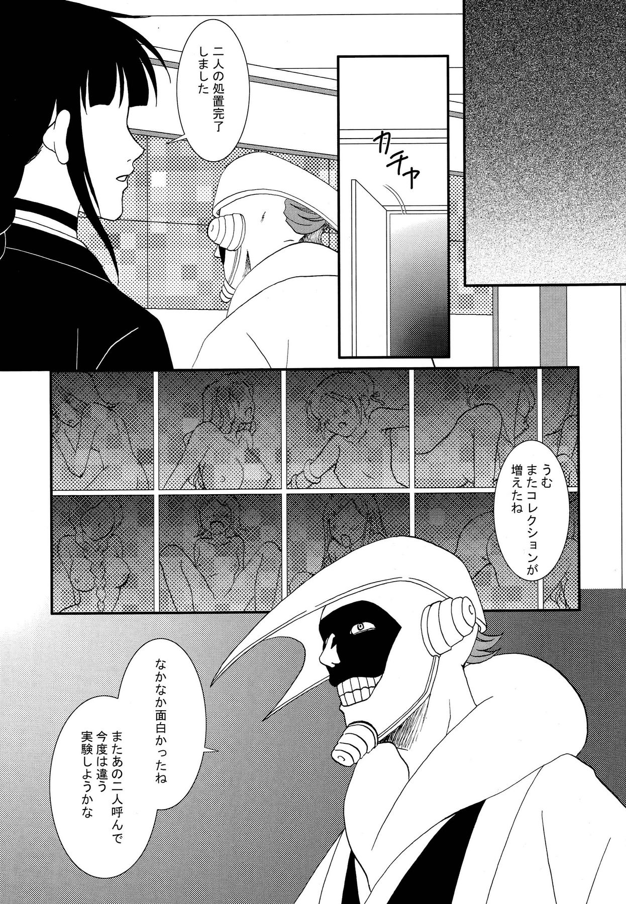 [Zasshuken (Inumodoki, Amagase Aori)] Ne Mayuri Jikkenshitsu (BLEACH) page 16 full