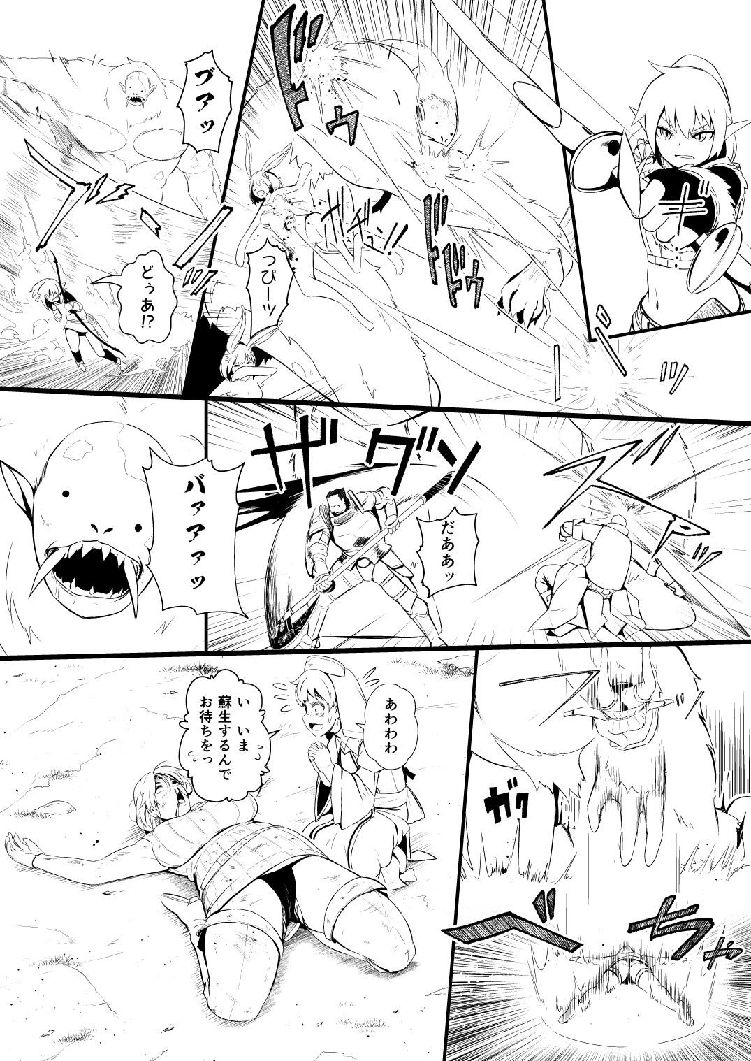 [YOSHITORA] 救世主と救済者 page 25 full