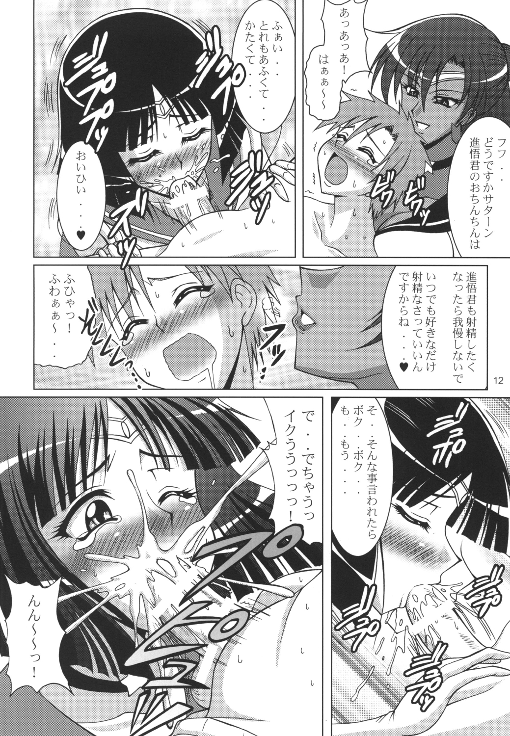 [RPG Company2 (Uranoa)] Rojou no Meiousei (Bishoujo Senshi Sailor Moon) page 11 full