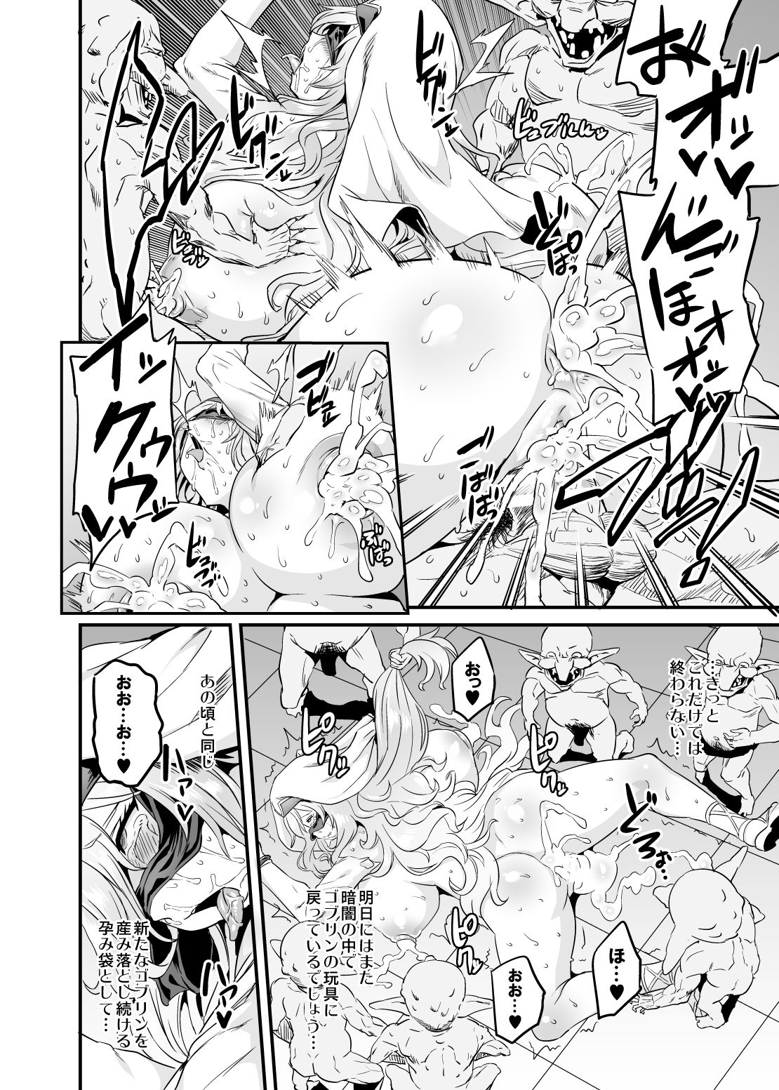 (C95) [OVing (Obui)] Goblin Lord ga Katta Hi + Omakebon (Goblin Slayer) page 38 full