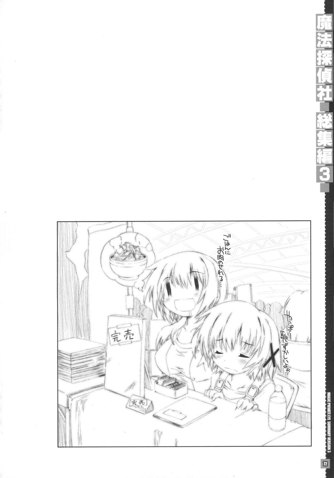 (C85) [Magic Private Eye (Mitsuki Mantarou)] SUMMARY VERSION 3 (Various) page 72 full