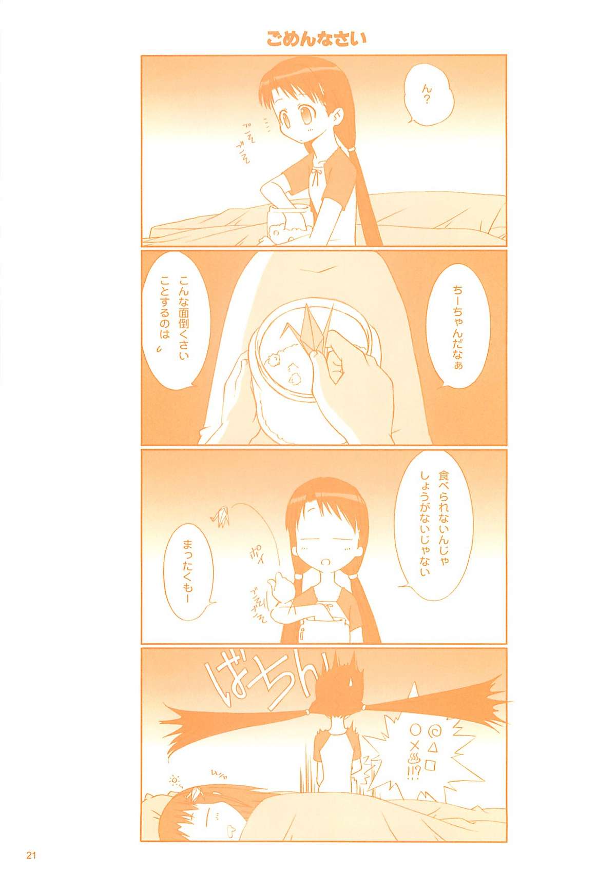 [T2 ART WORKS (Tony)] Foundation X COMPLITE (Uchuu no Stellvia) page 20 full