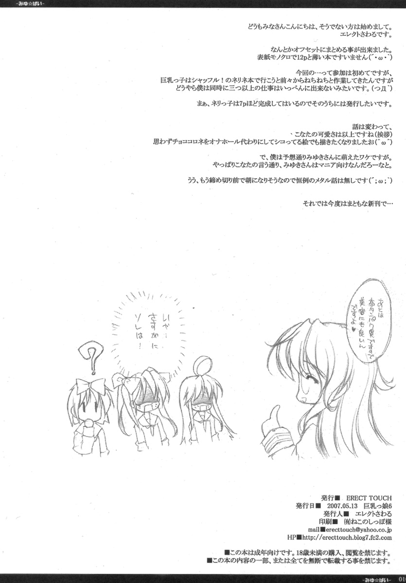 (Kyonyuukko 06) [ERECT TOUCH (Erect Sawaru)] Miyu Pai (Lucky Star) page 10 full