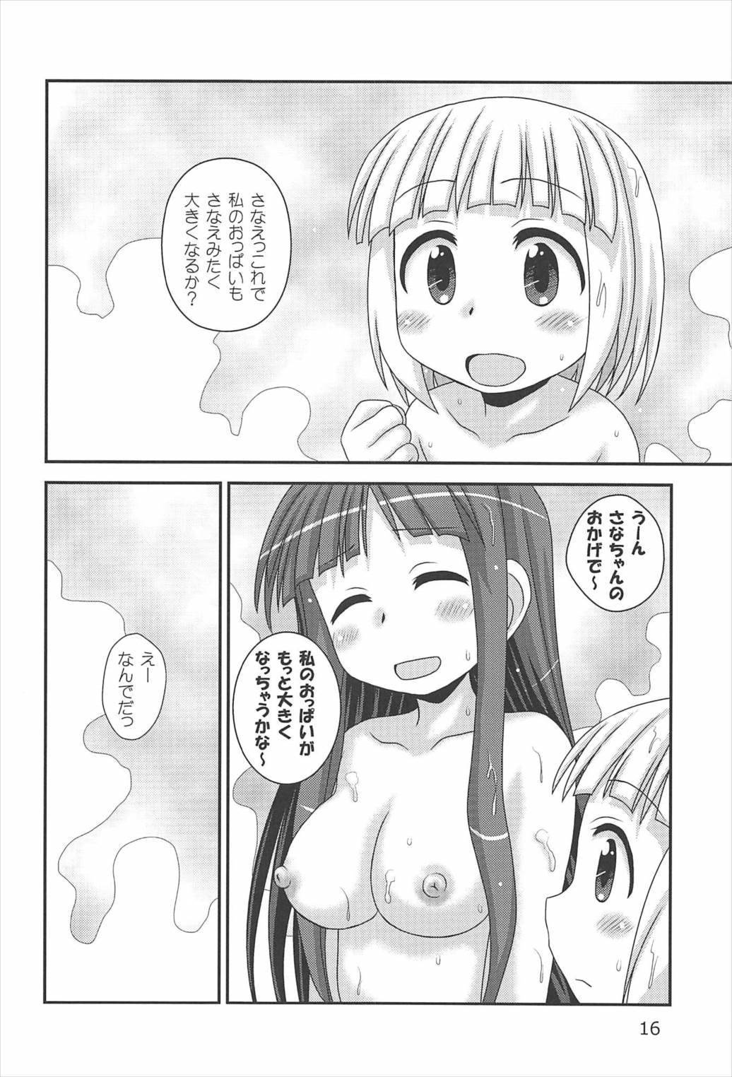 (C92) [HEARTS & CRUSTS (Nanana Nana)] Sana to Sanae (Alice to Zouroku) page 15 full