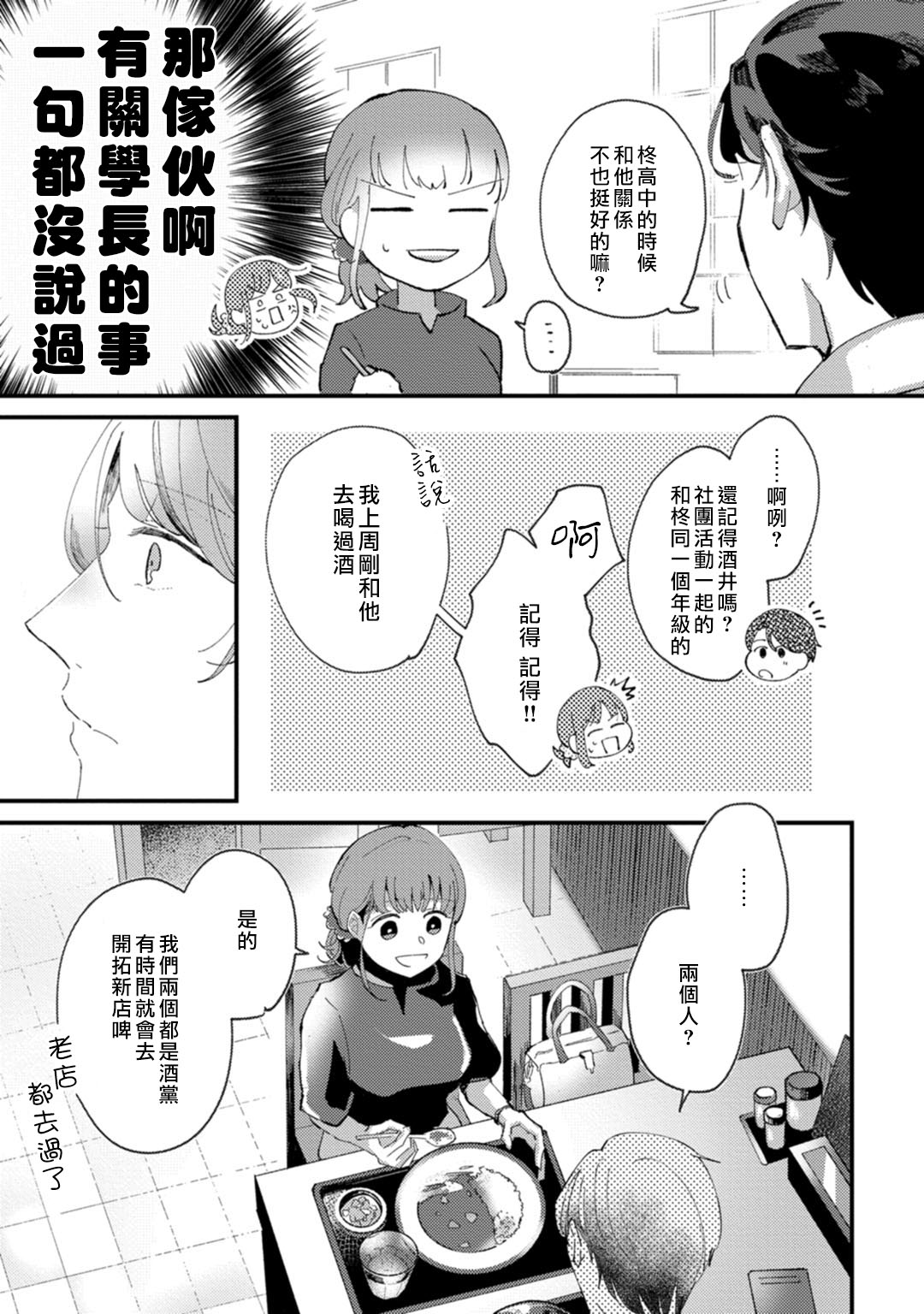 [Kei Saite] Watashiha Okazusenpai ni Taberaretai [我想被作为遐想对象的前辈吃掉][02话][紫色水母汉化] page 5 full