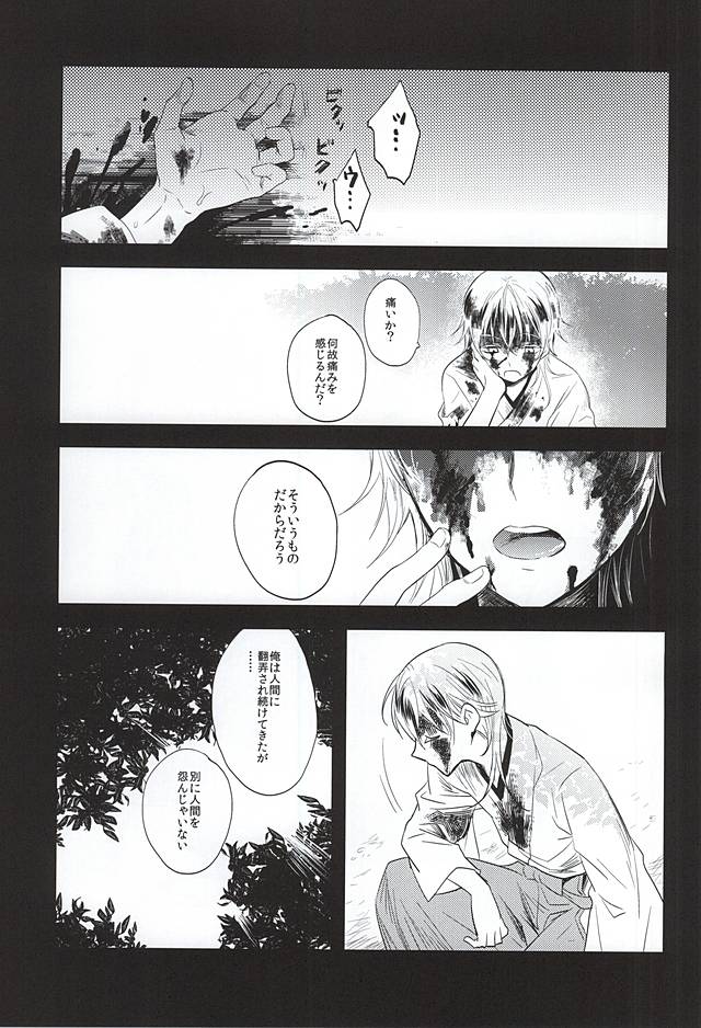 (Senka no Toki Zan) [pococot (Natsuhachi)] Mizu Chou Ouma Tsuki (Touken Ranbu) page 3 full
