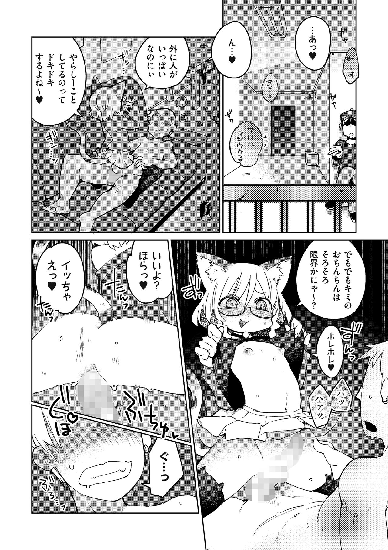 [Masha] Mix Cat (Tamabira) [Digital] page 12 full