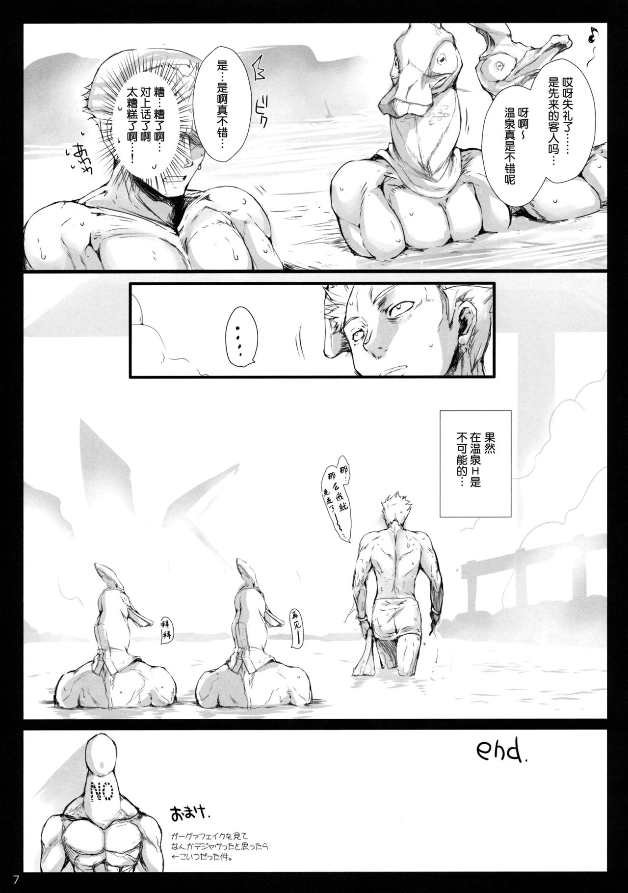 [UDON-YA (Kizuki Aruchu, ZAN)] Udonko Vol. 9 (Monster Hunter) [Chinese] [九億年一夢个人汉化] page 7 full